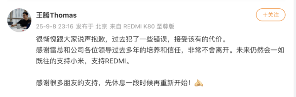 融易盈 传言称“王腾加入魅族担任副总裁”，当事人否认；此前修改小米工作经历，配流汗表情