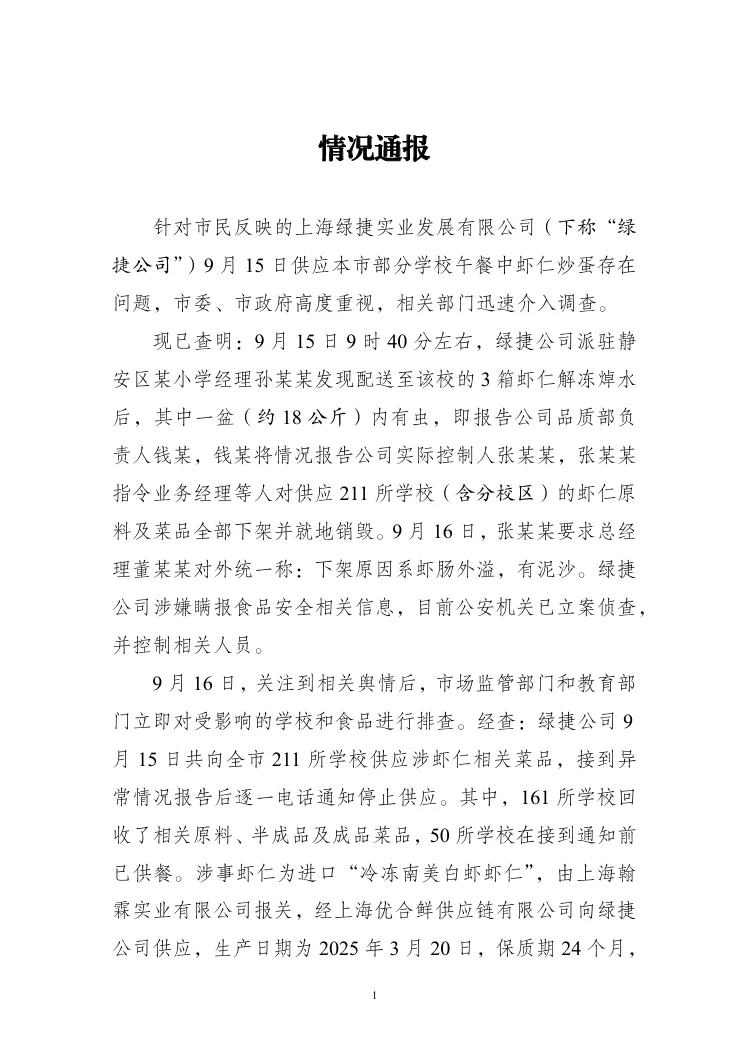 东兴资本配资 上海通报多校午餐发臭事件：涉嫌瞒报，已立案侦查