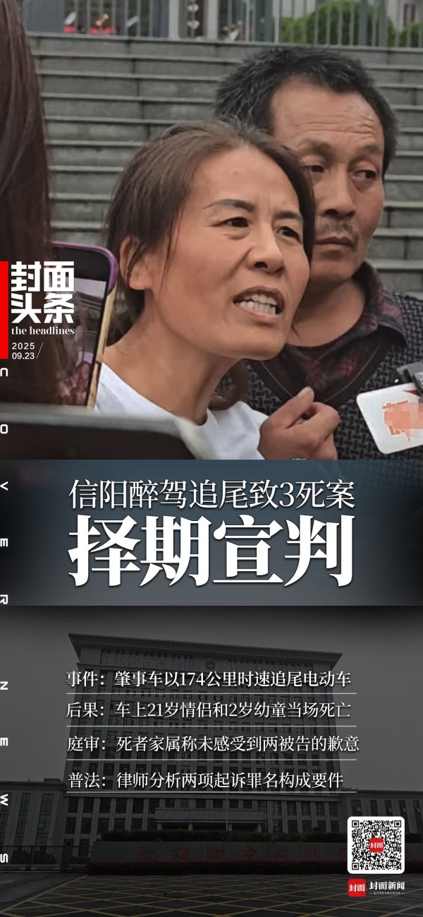 米牛金融 信阳醉驾撞死3人案择期宣判 受害者家属：未感受到被告人的歉意｜封面头条