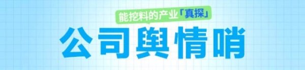 淘股神 茅台再换帅，张德芹在位不到18个月｜公司舆情哨